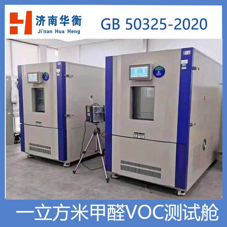 1m3甲醛VOC測試艙，室內環境檢測甲醛釋放量測試氣候箱